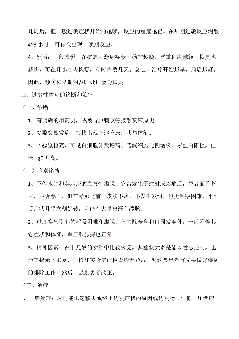 过敏性休克的诊断和治疗_第2页