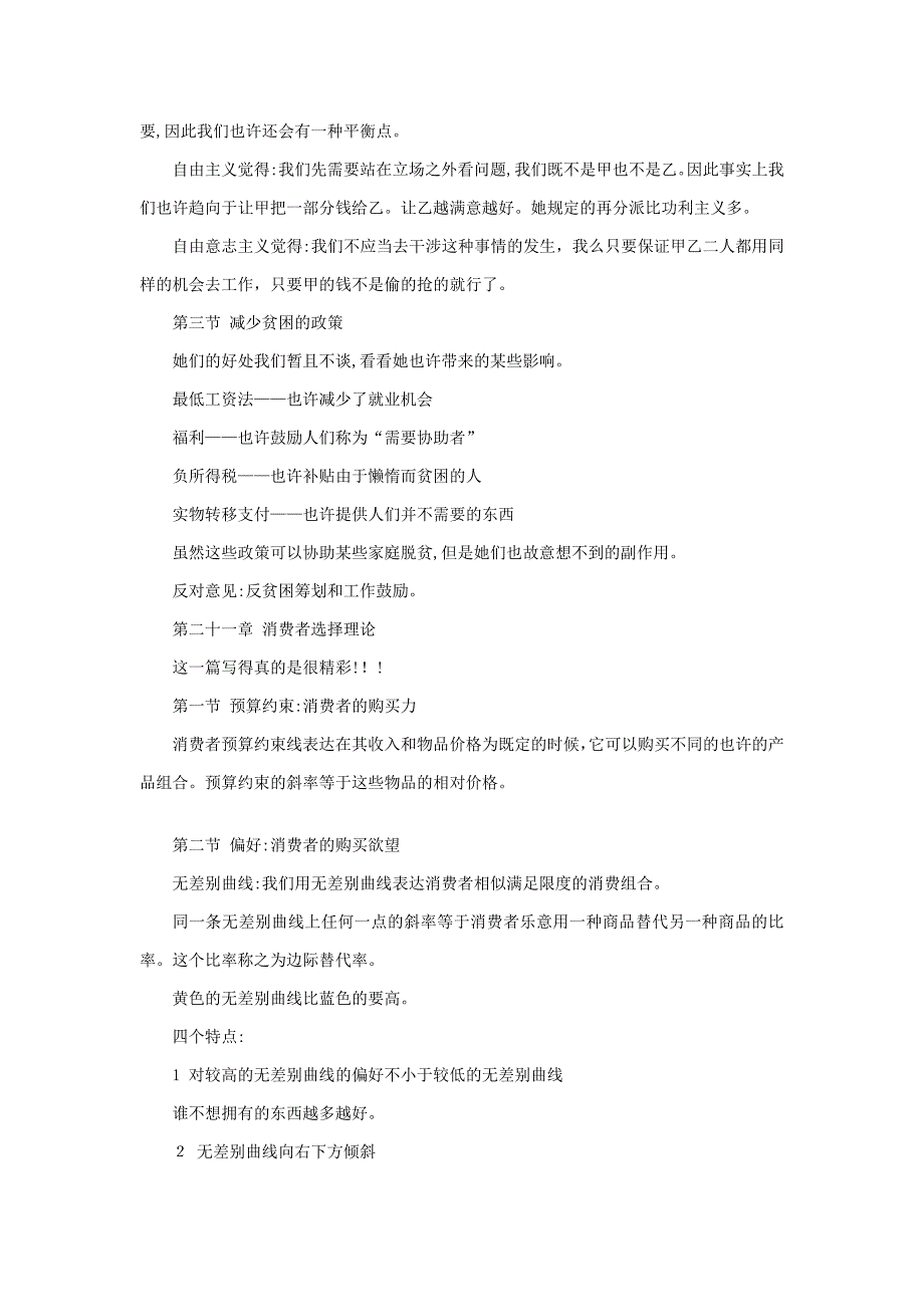 曼昆的经济学原理学习笔记下_第4页