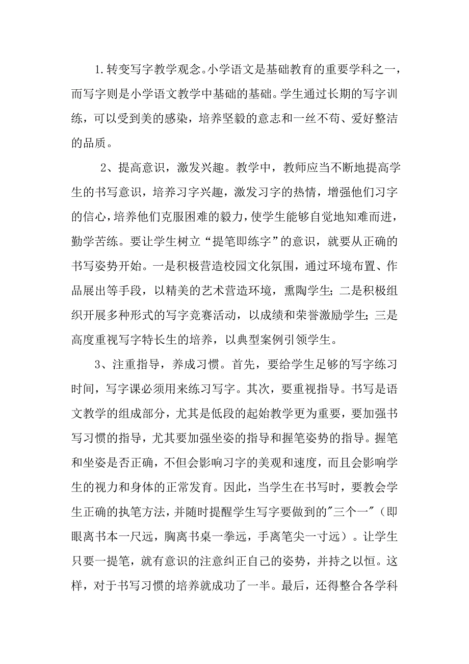 小学生书写习惯培养.doc_第2页