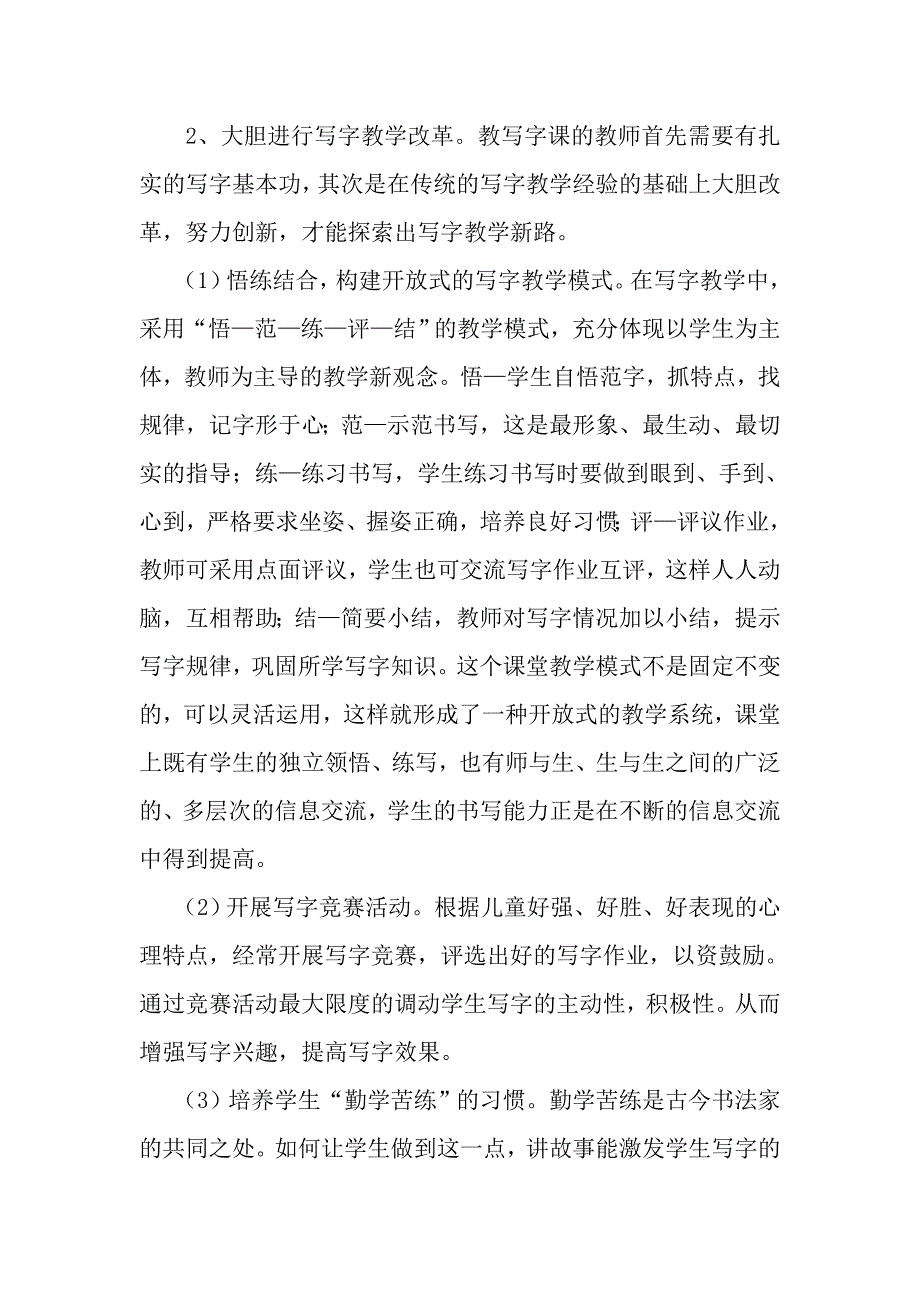 小学生书写习惯培养.doc_第4页