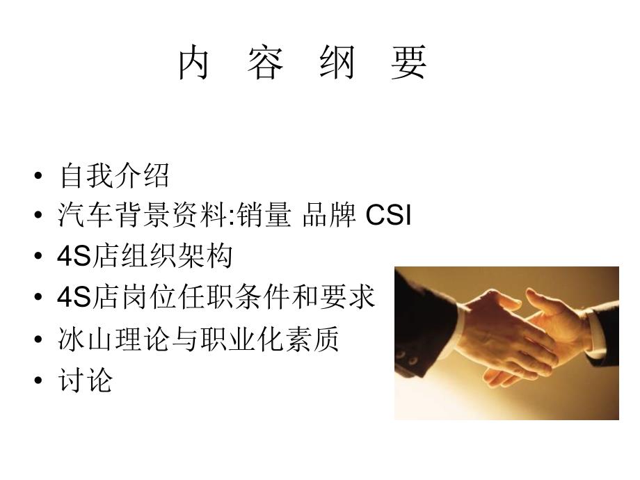 汽车经销商员工培训.ppt_第2页