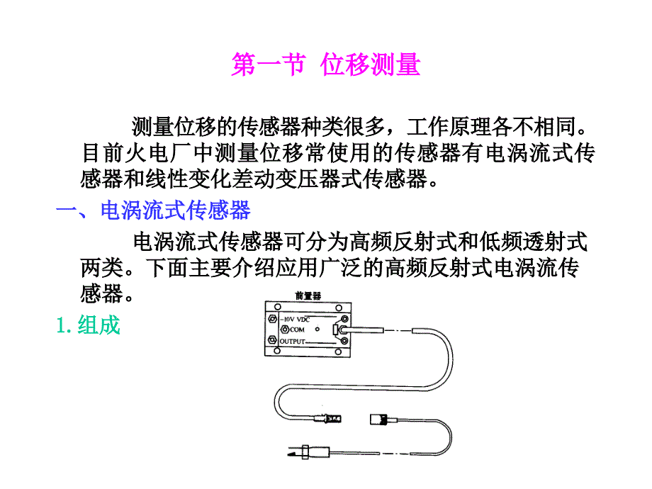 机械量检测及仪表_第2页