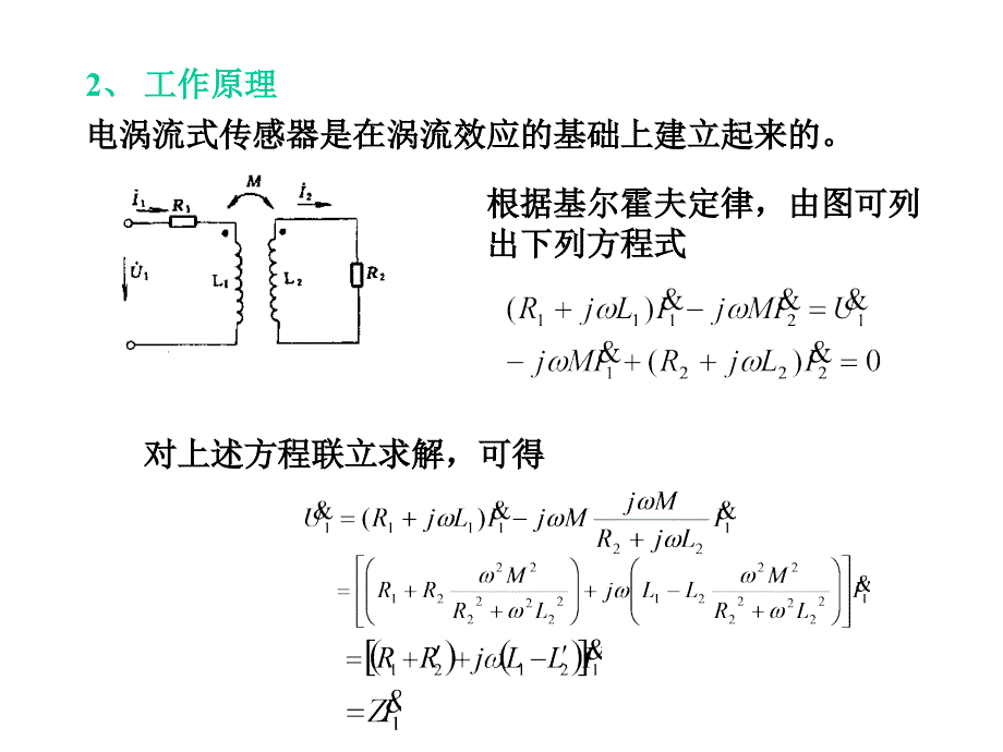 机械量检测及仪表_第4页