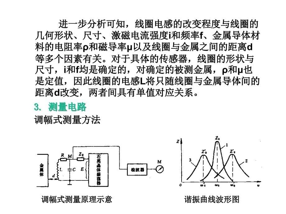 机械量检测及仪表_第5页