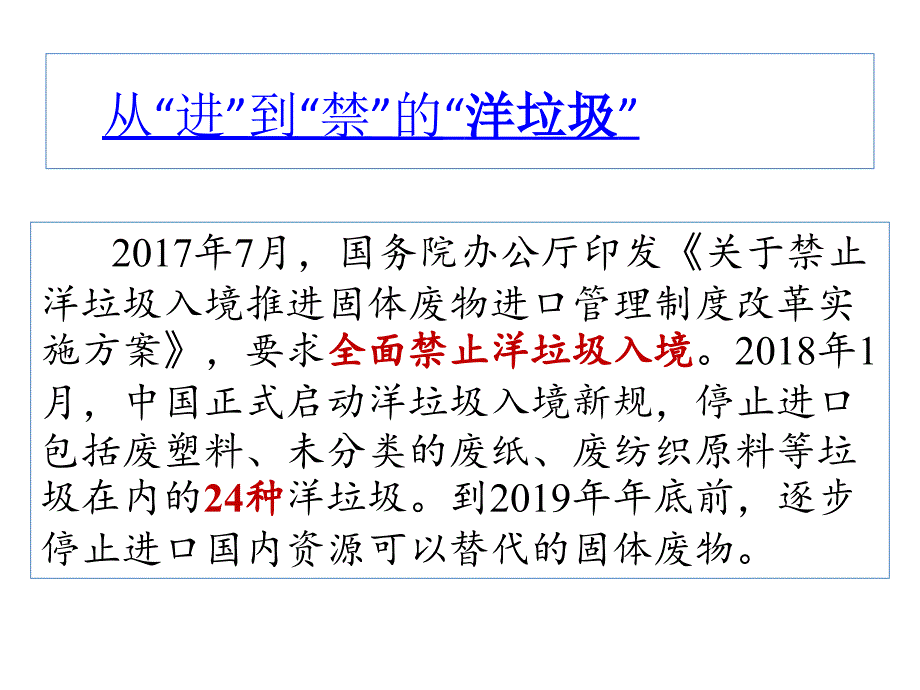 湘教版地理第四章人类与地理环境的协调发展第一节人类面临的主要环境问题_第2页