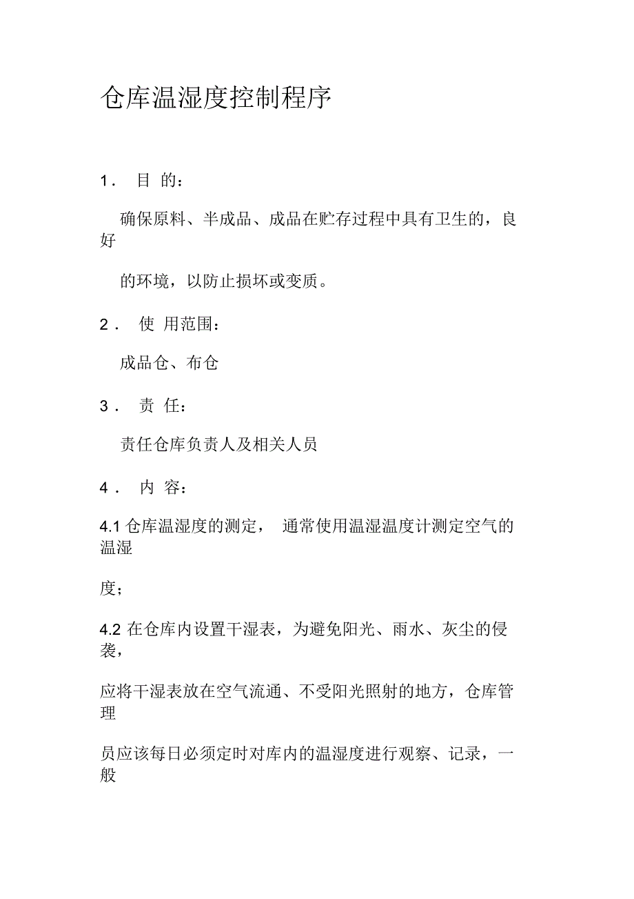 仓库温湿度控制程序_第1页