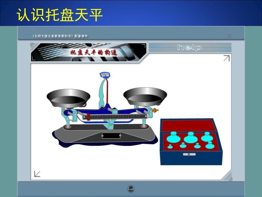 22物体的质量及其测量_第5页