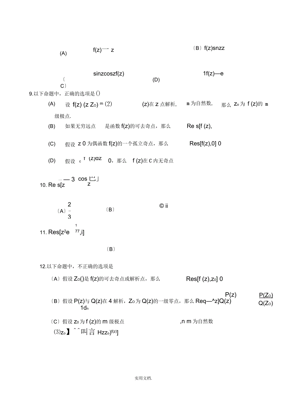 复变函数与积分变换第五章留数测验题与答案_第2页