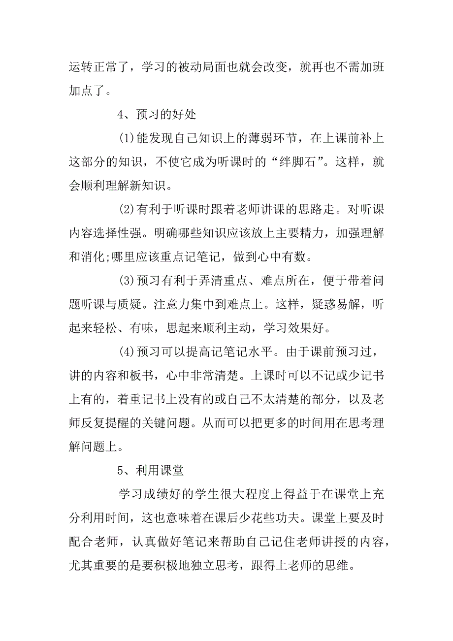 2023年学霸为什么成绩那么好有哪些学习心得_第3页