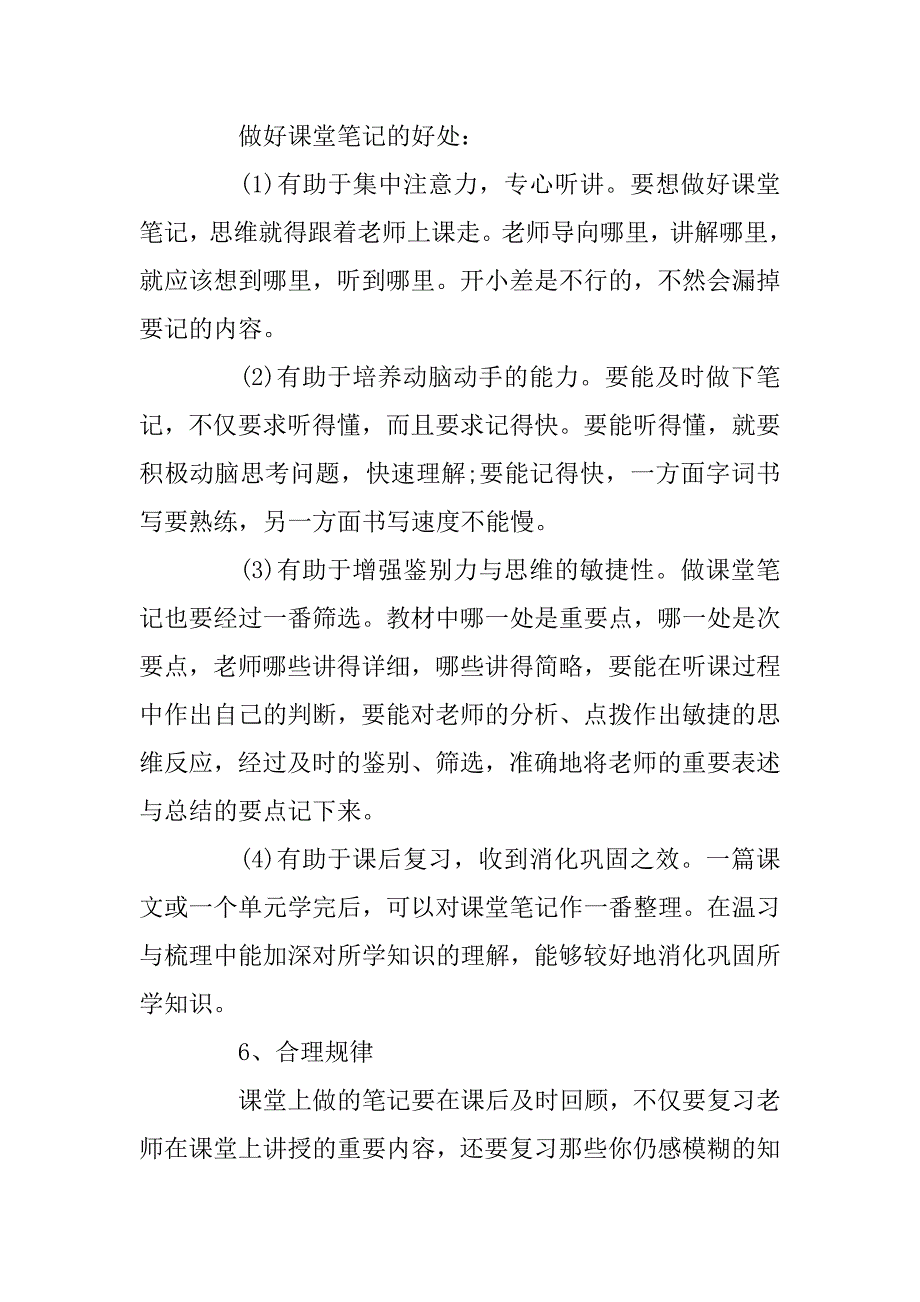 2023年学霸为什么成绩那么好有哪些学习心得_第4页