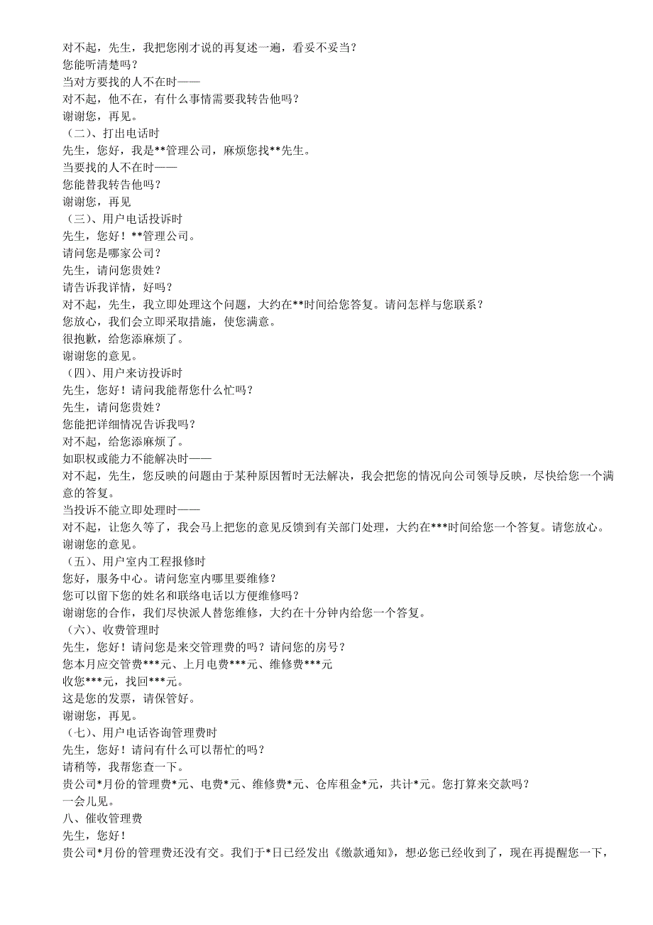 物业客服培训礼仪_第3页