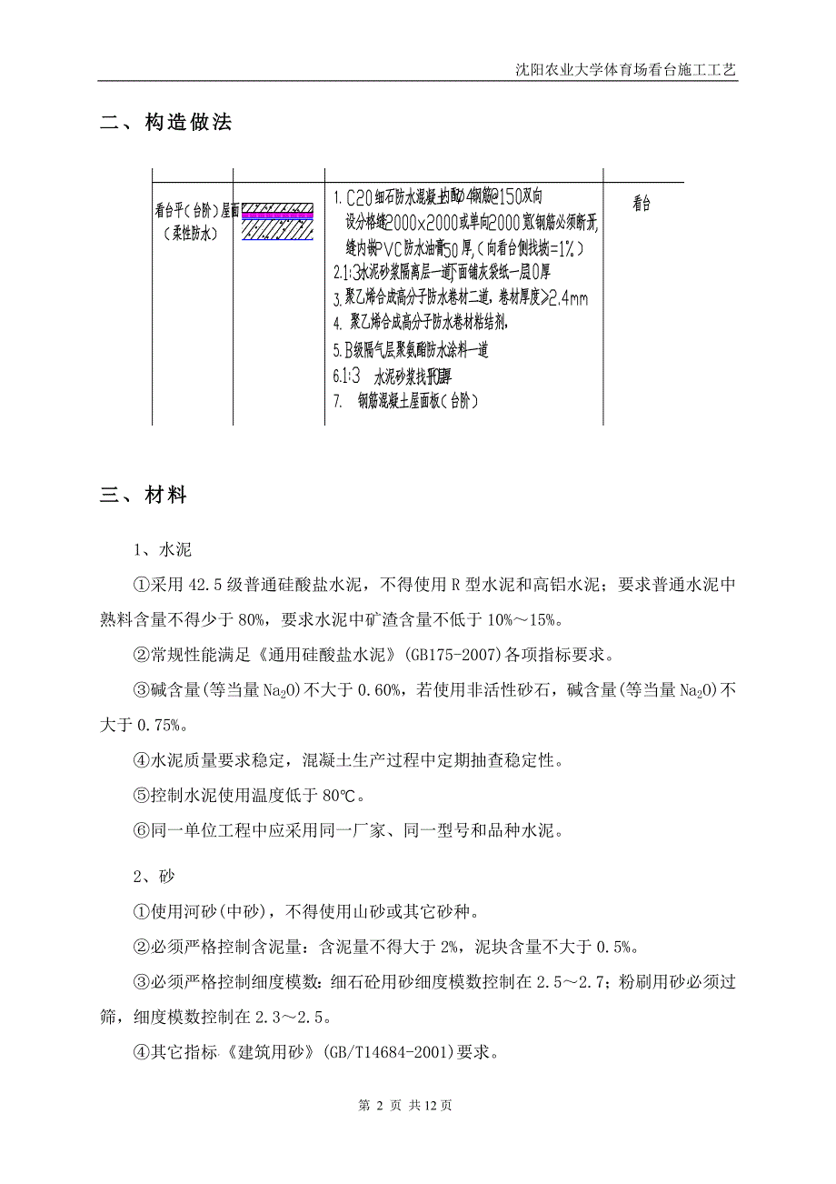 农大看台面层施工方案_第4页