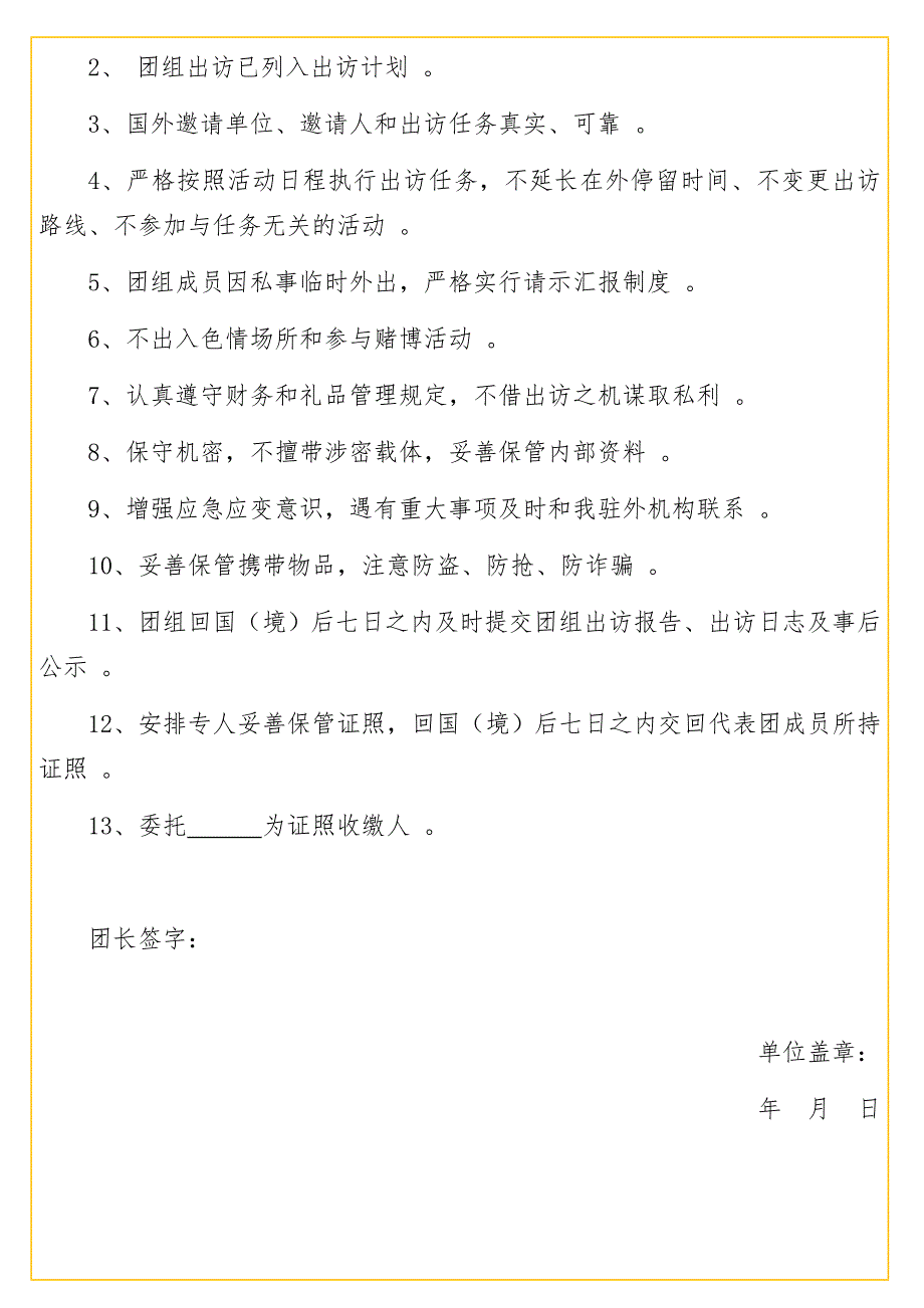 实用因公出国所需素材汇编9篇_第4页