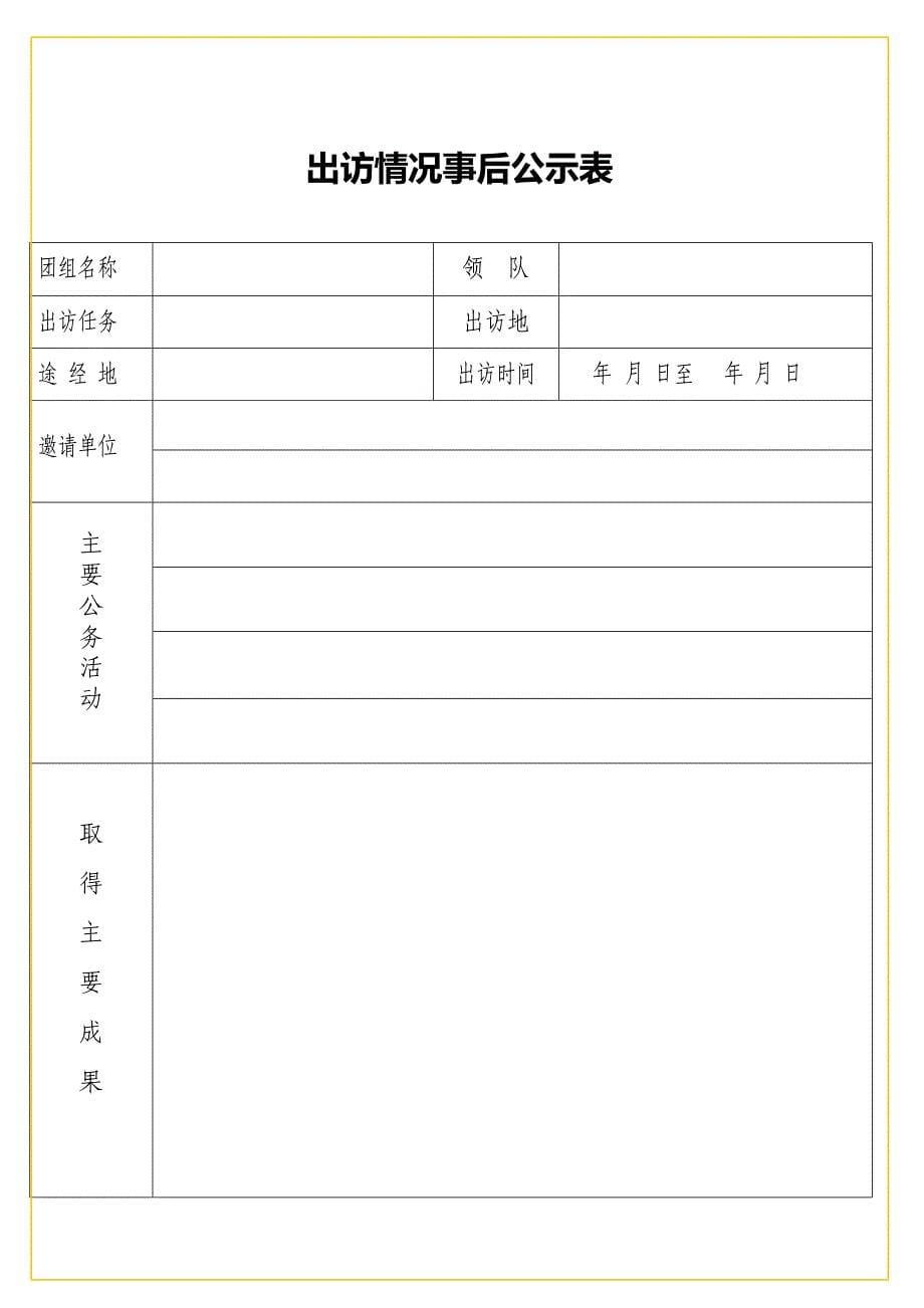 实用因公出国所需素材汇编9篇_第5页