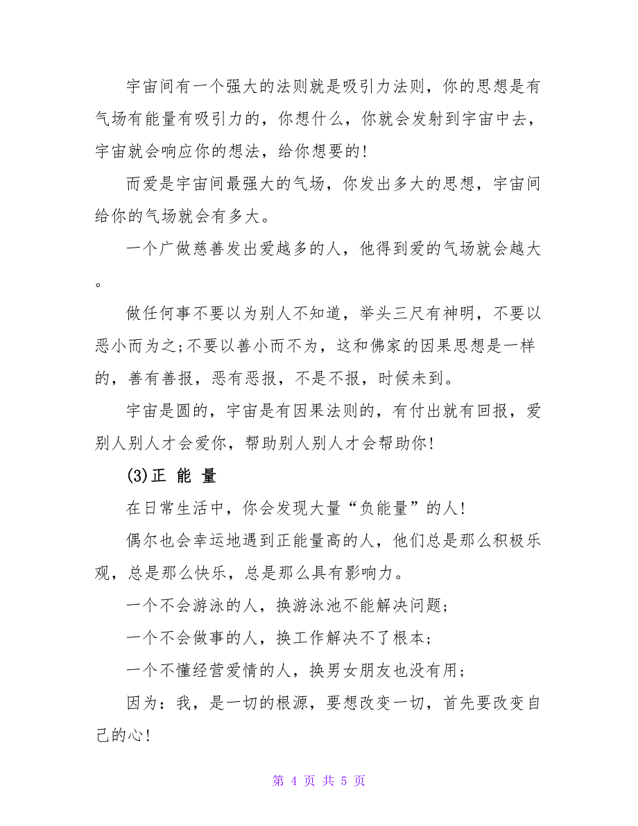 你的磁场锁定了你的命运!_第4页