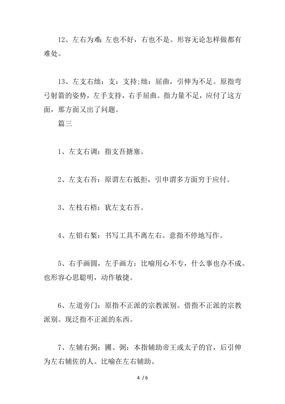 关于左字的成语及解释大全参考_第4页