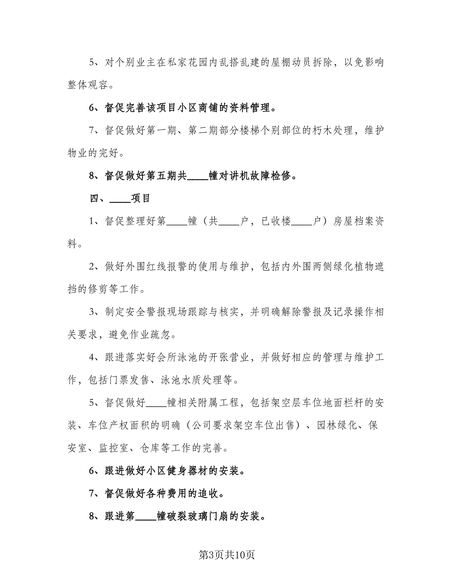 2023年经理年度工作计划模板（4篇）.doc_第3页