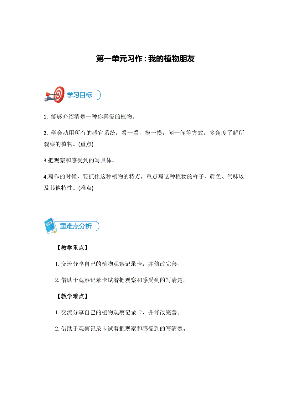 部编人教版三年级上册第一单元作文-我的植物朋友_第1页