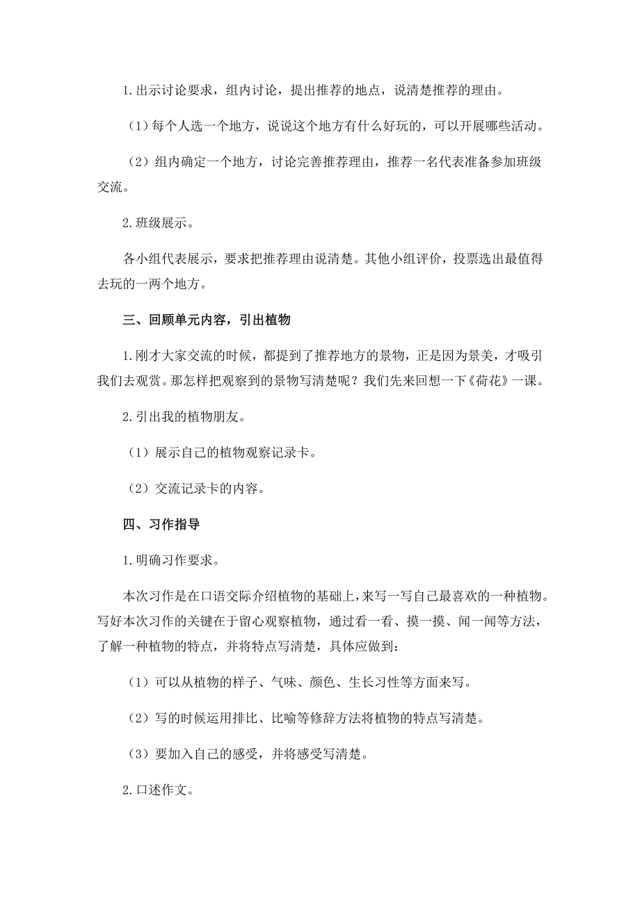 部编人教版三年级上册第一单元作文-我的植物朋友_第3页