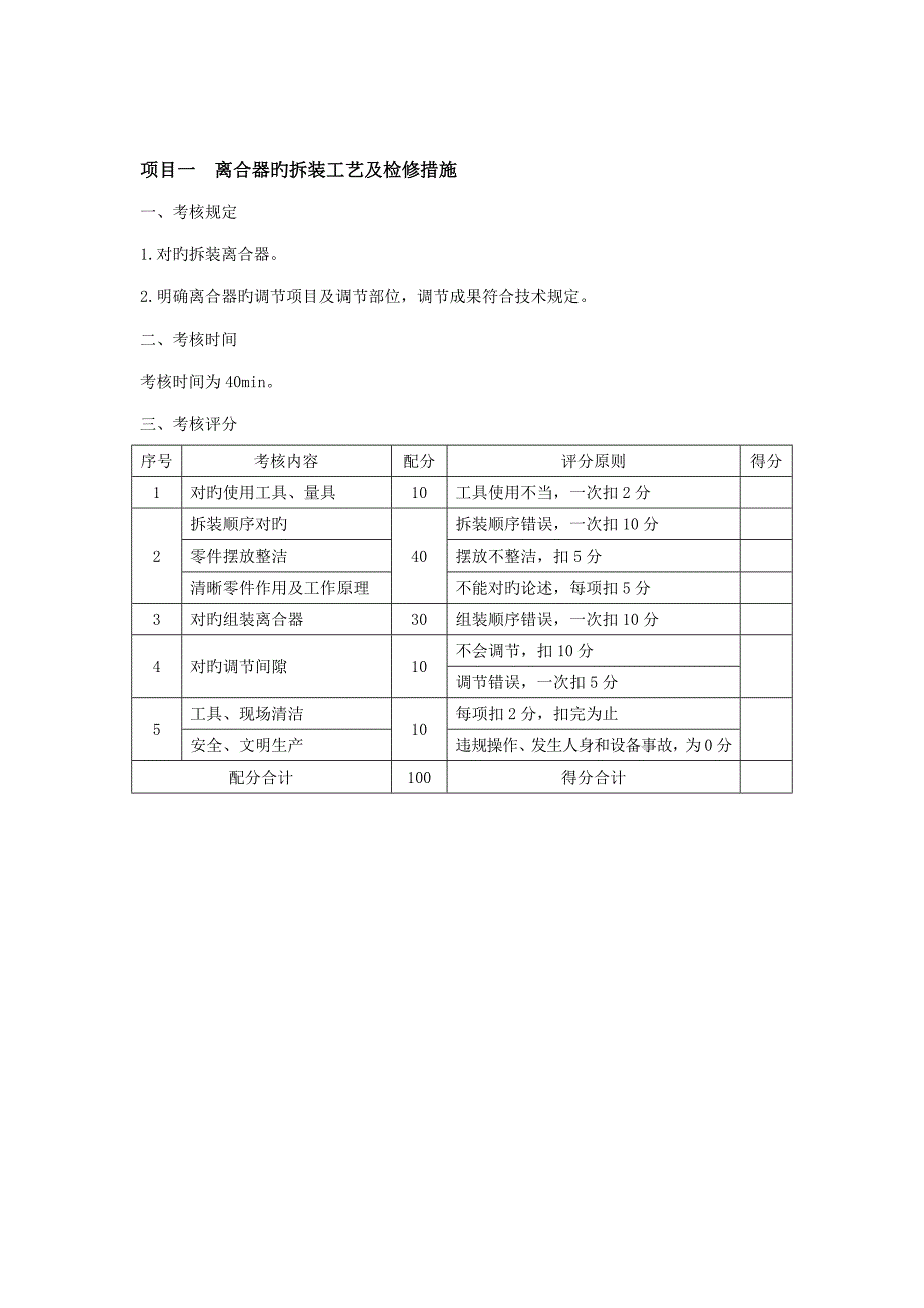 离合器的拆装标准工艺及检修方法_第1页