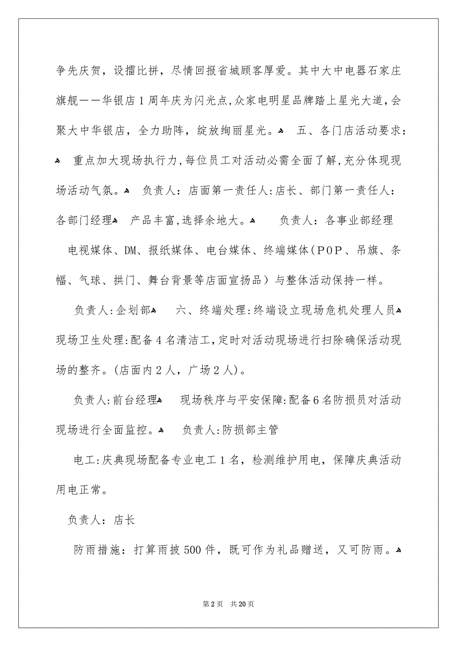 元旦活动方案模板8篇_第2页