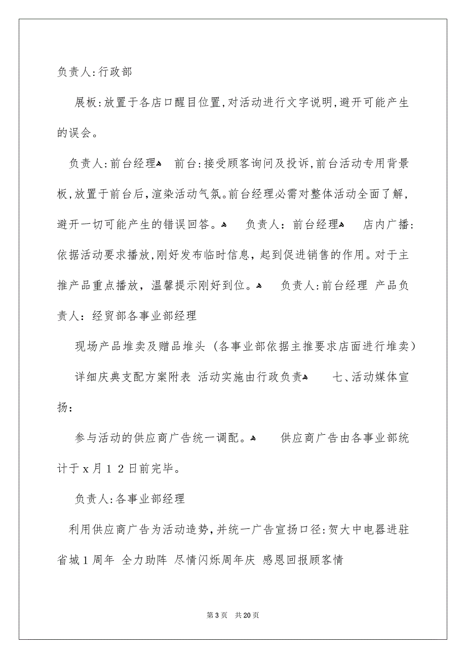 元旦活动方案模板8篇_第3页