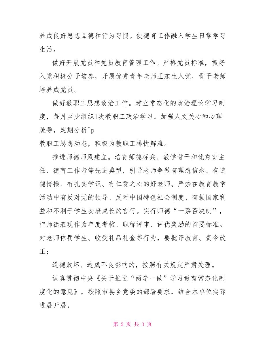 联校支部党建工作自查报告个人党建工作自查报告_第2页