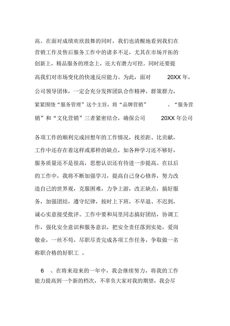 个人年度总结结尾语_第2页