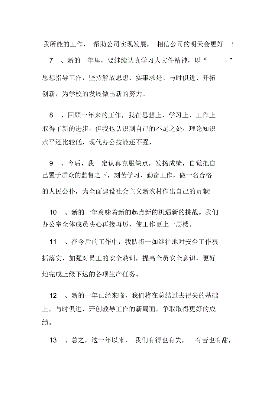 个人年度总结结尾语_第3页