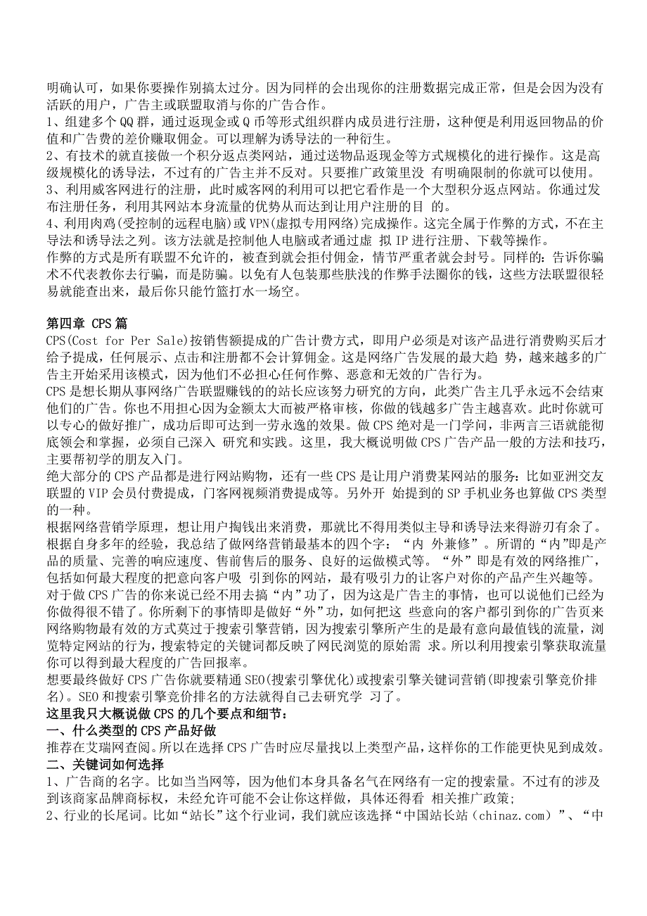 国内网站广告基础教程.doc_第4页