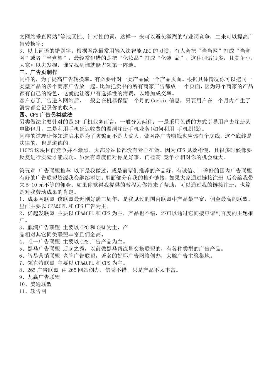 国内网站广告基础教程.doc_第5页