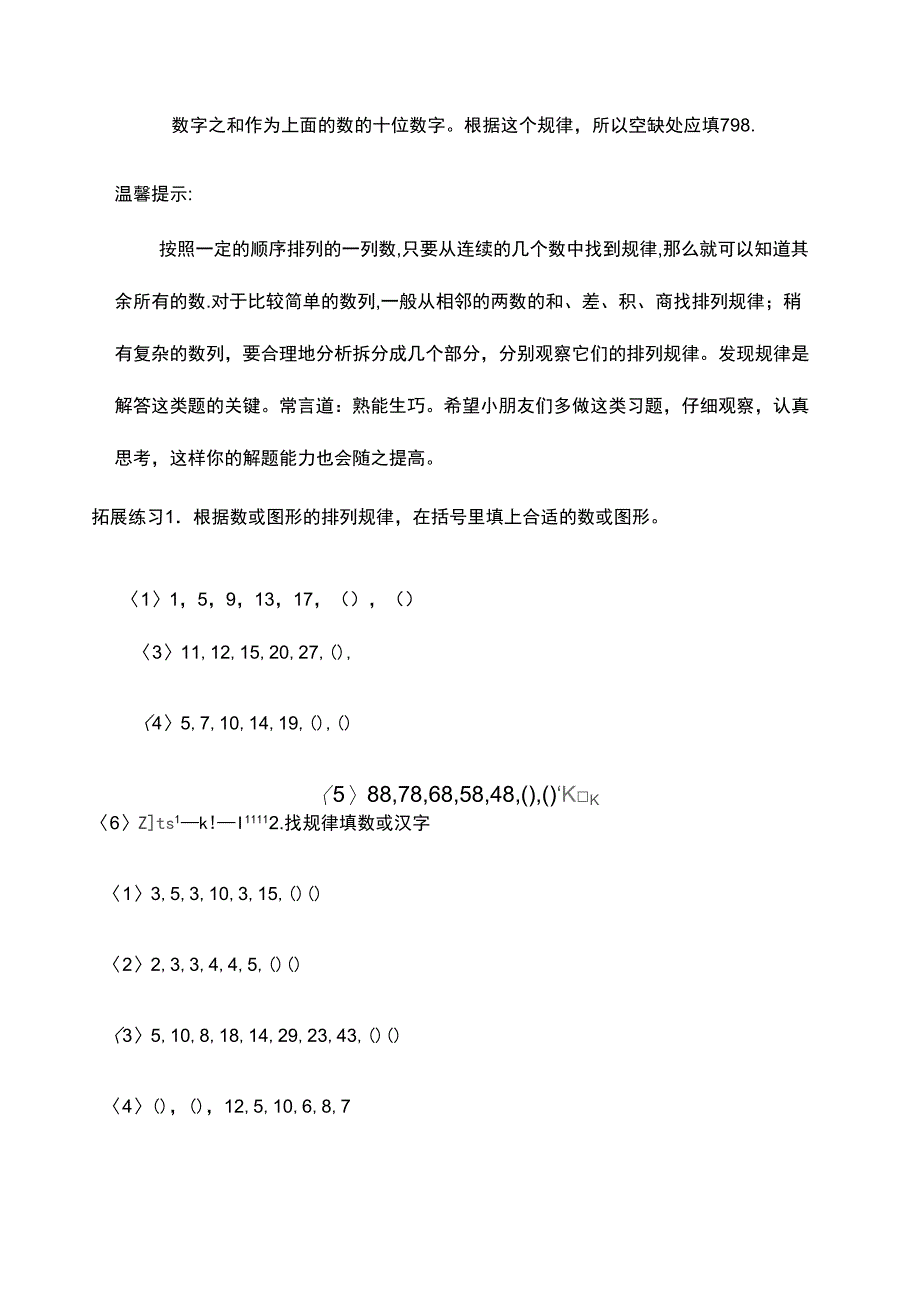 找规律填数_第4页