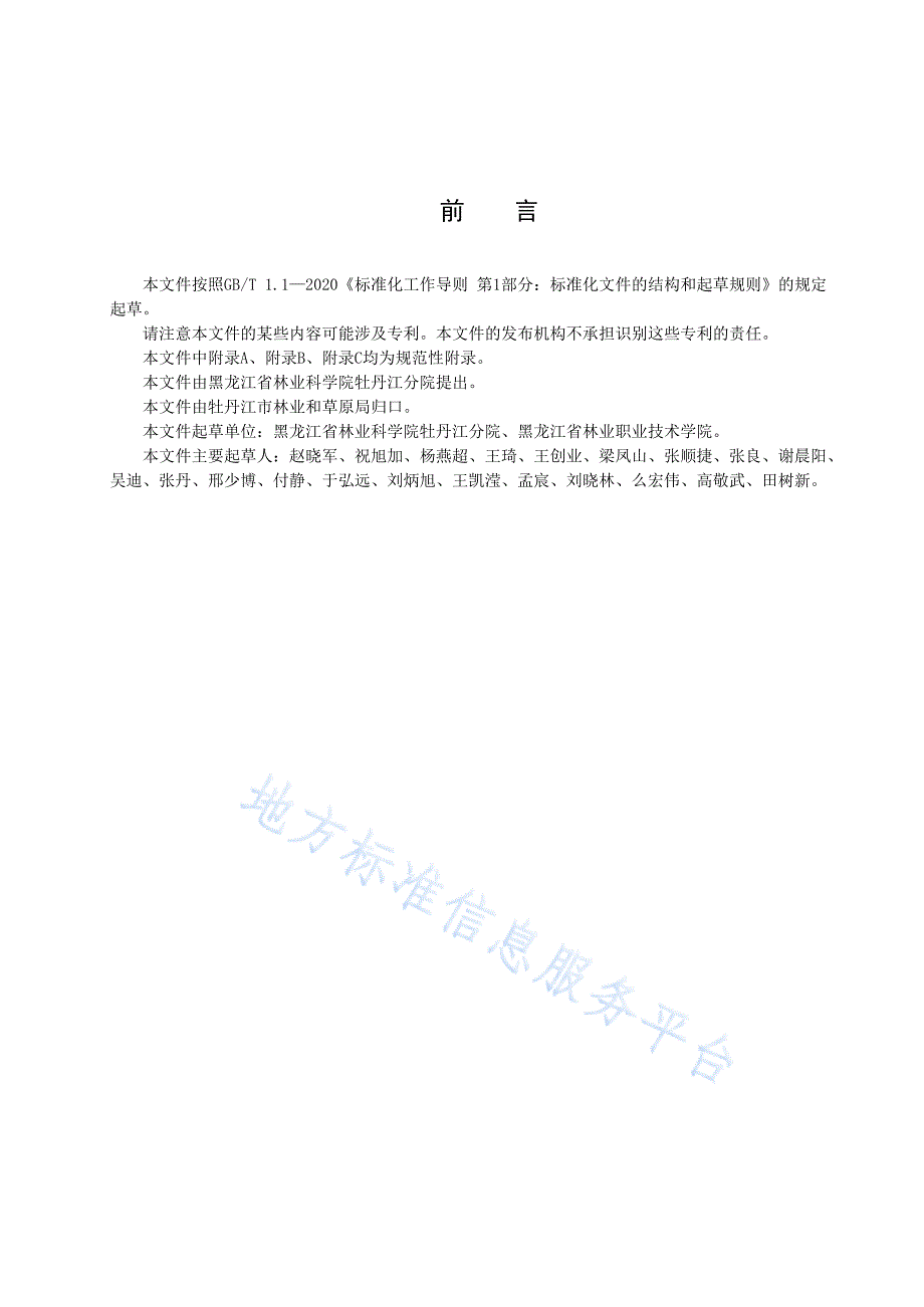 DB2310_T 085-2023牡丹江地区红松果林病虫害防治技术规程_第2页