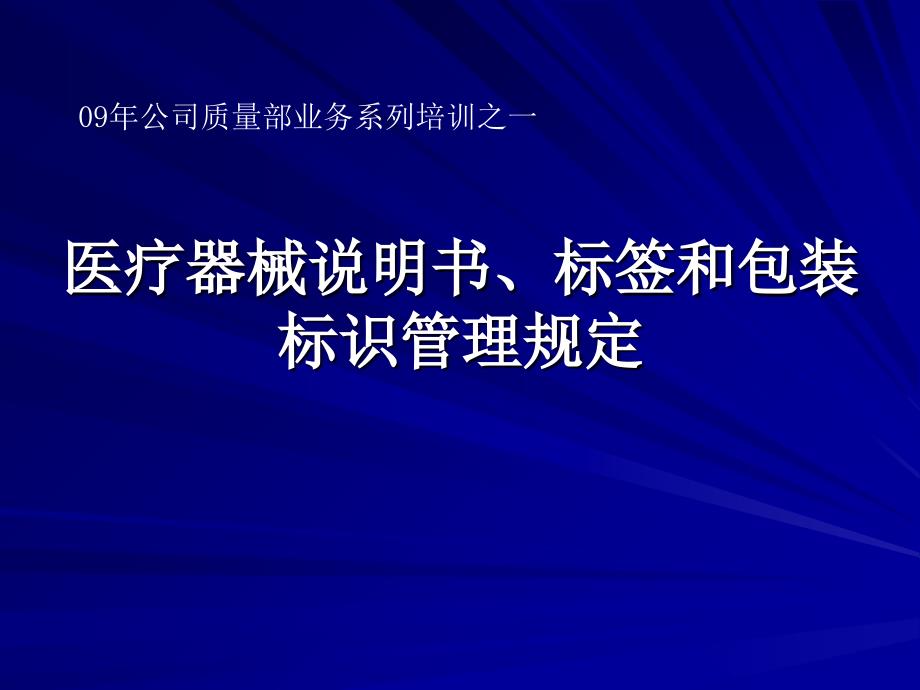 [医药卫生]医疗器械说明书、标签和包装标识_第1页