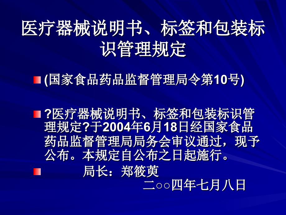 [医药卫生]医疗器械说明书、标签和包装标识_第2页