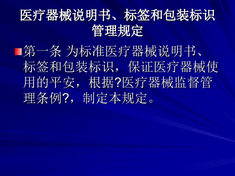 [医药卫生]医疗器械说明书、标签和包装标识_第3页