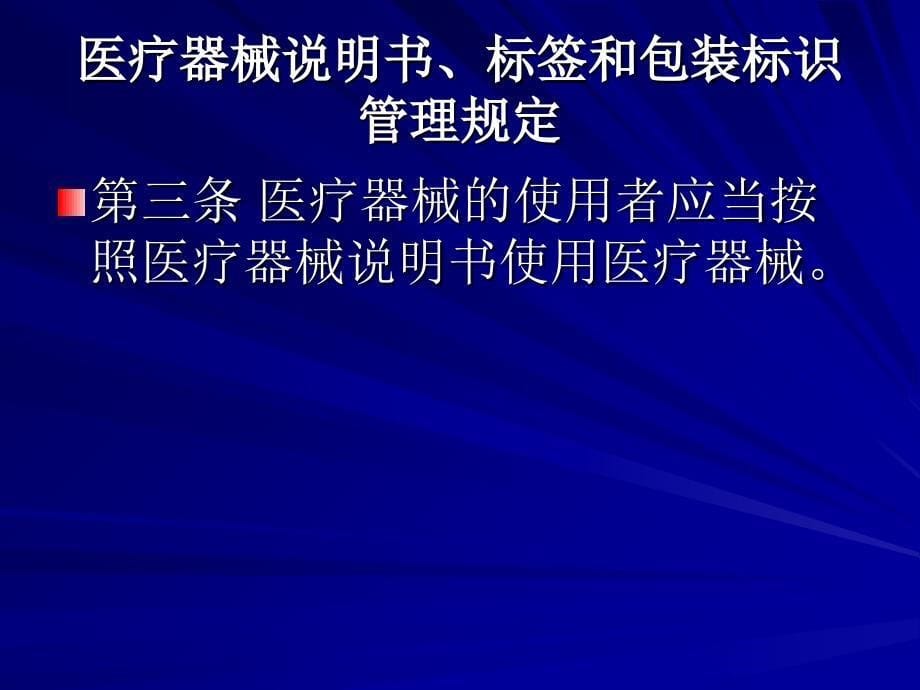 [医药卫生]医疗器械说明书、标签和包装标识_第5页