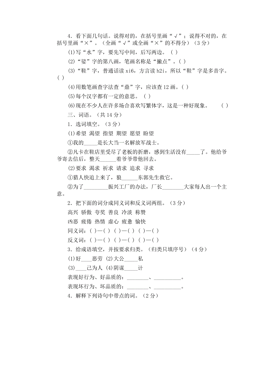 小学毕业语文模拟试卷（共有七套试卷）.doc_第2页