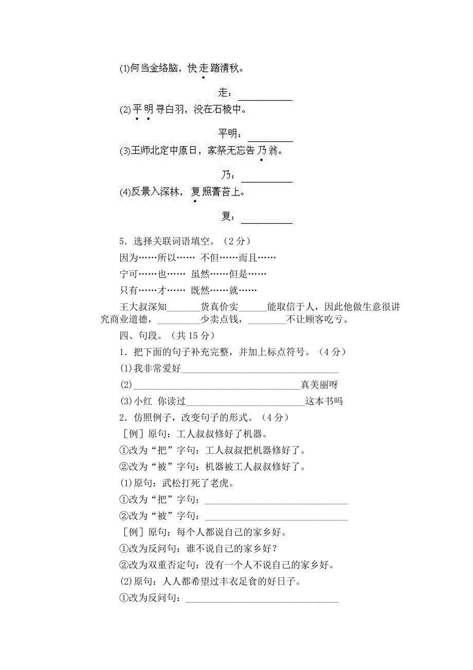 小学毕业语文模拟试卷（共有七套试卷）.doc_第3页