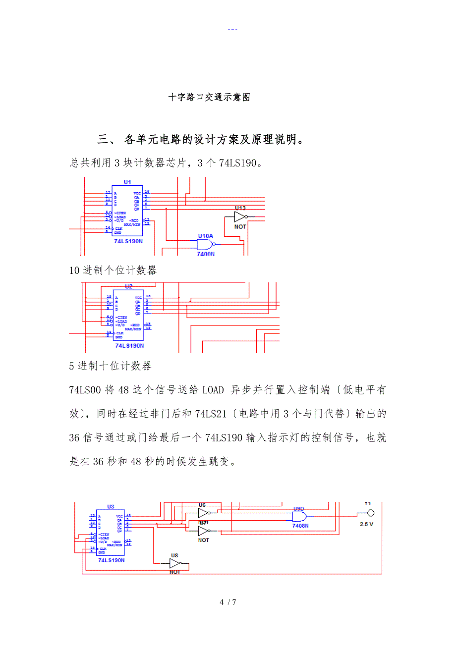 数字电路课程设计汇本红绿灯控制器_第4页