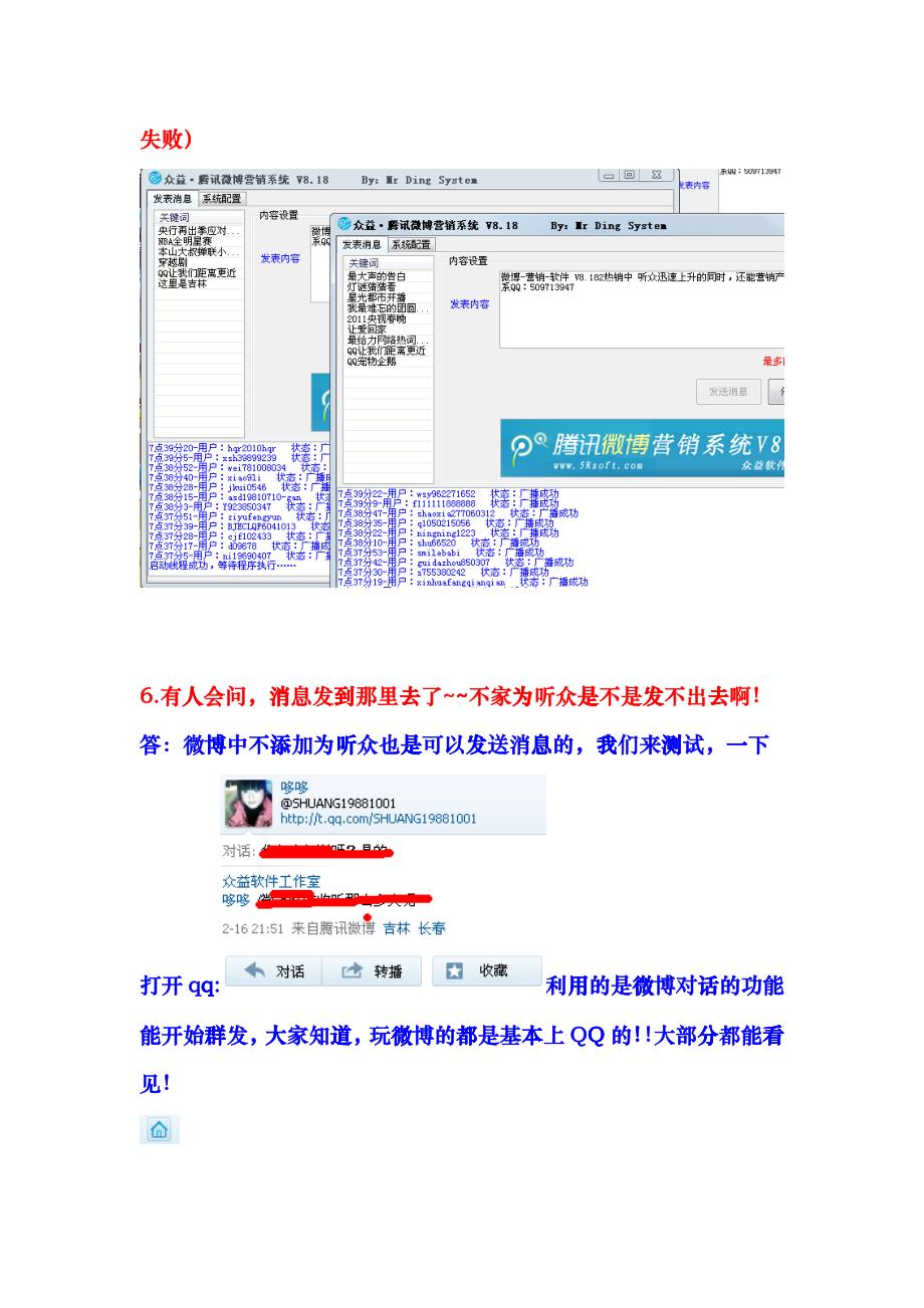 某科技微博营销软件使用说明_第3页