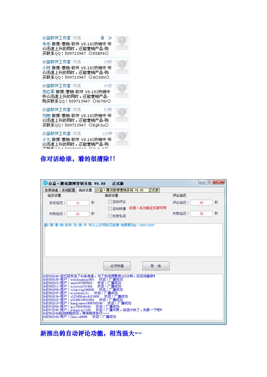 某科技微博营销软件使用说明_第4页