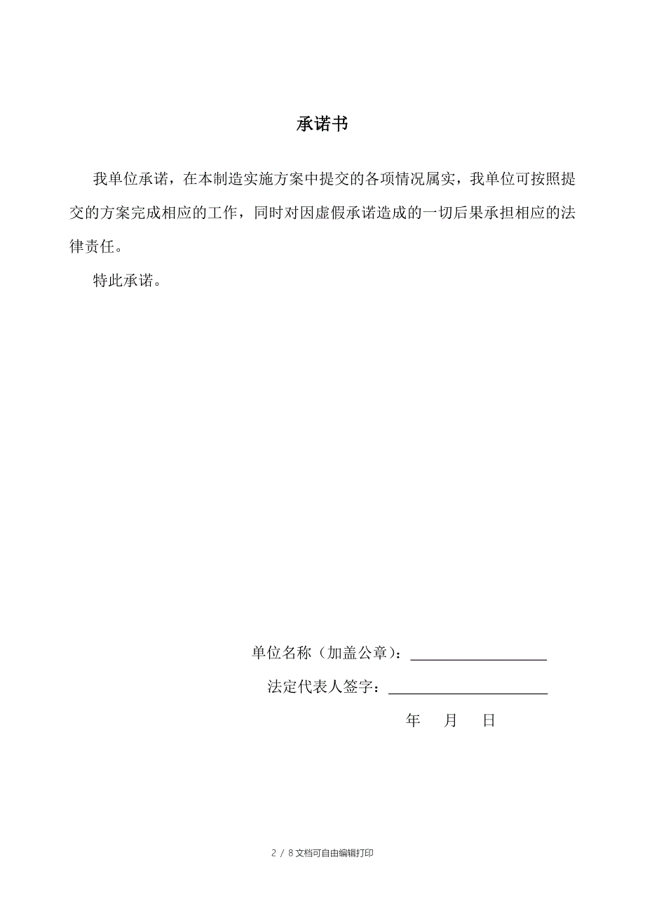 PF导体采购包制造实施方案_第2页