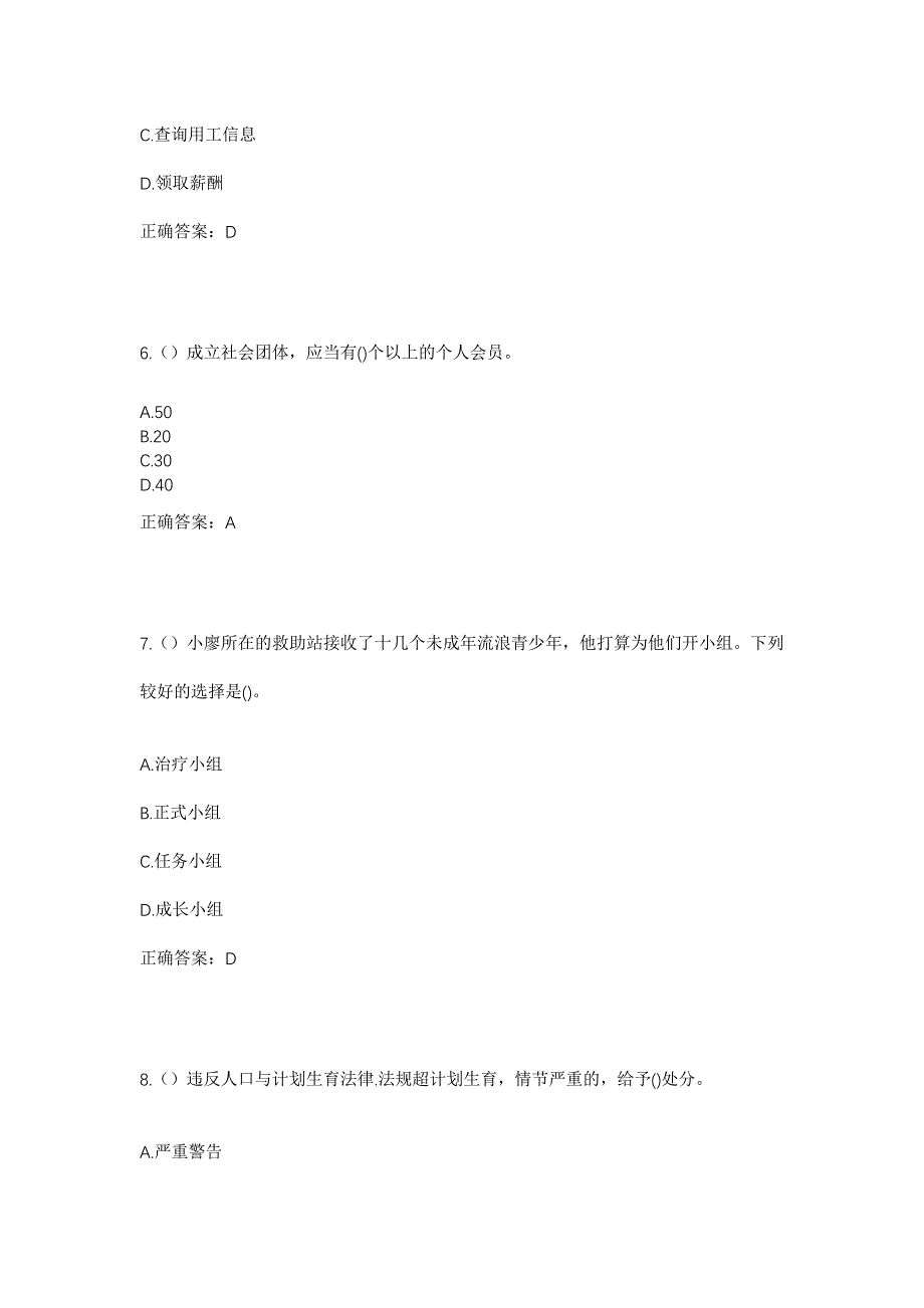 2023年福建省三明市明溪县雪峰镇社区工作人员考试模拟题含答案_第3页