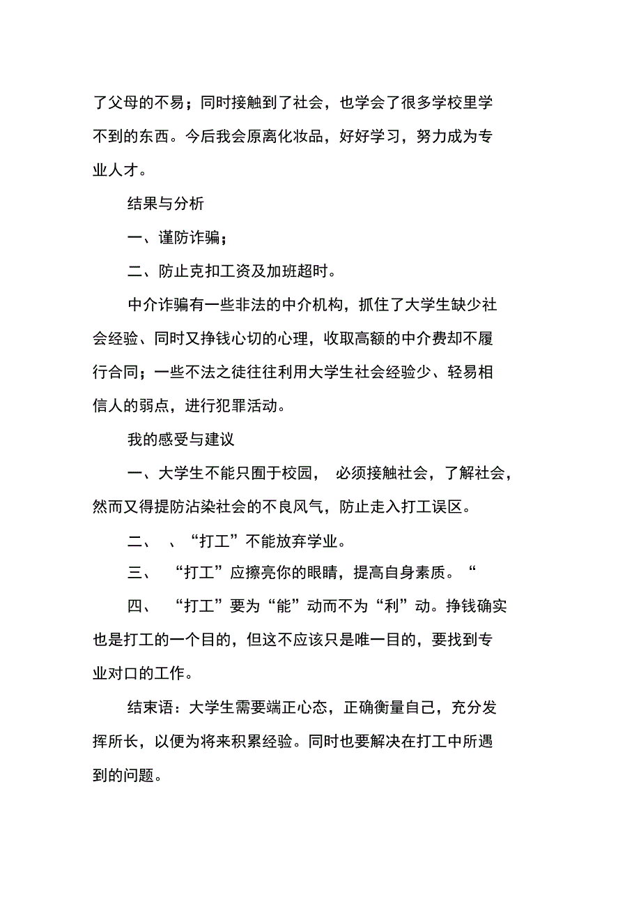 化妆品生产流水线实习报告_第2页