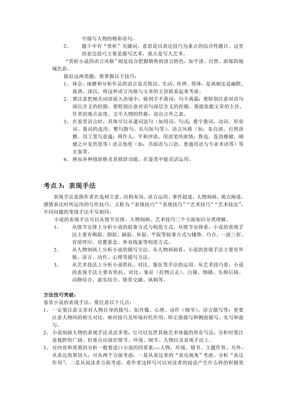 第四讲小说的表达技巧、语言特色和主题意蕴_第2页