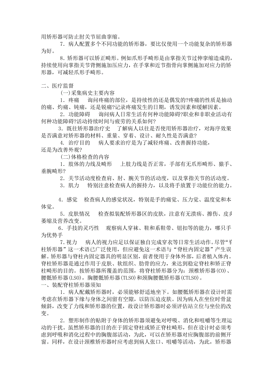 矫形器的基本作用.doc_第2页