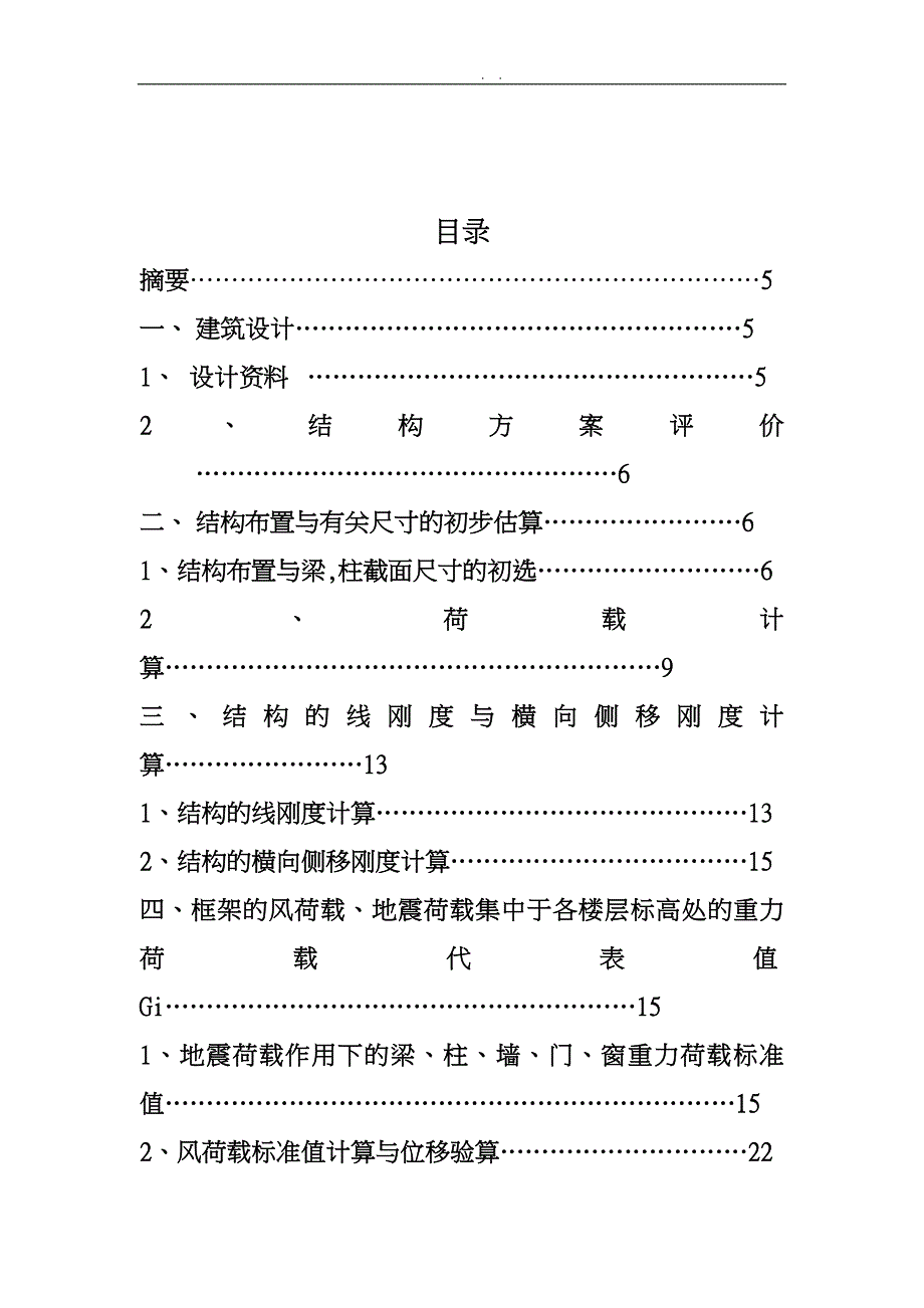 高层建筑结构课程设计报告书_第2页