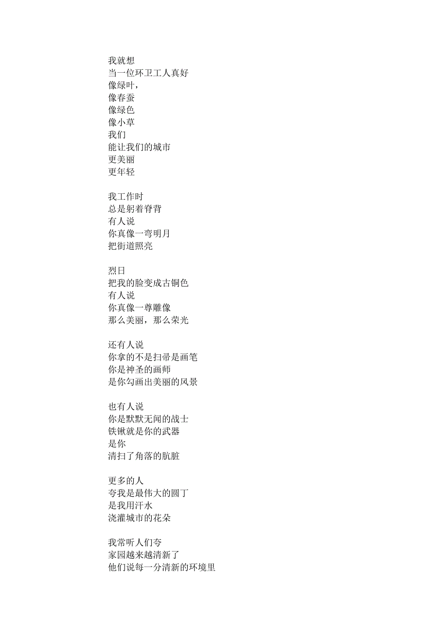 环卫工人之歌.doc_第2页