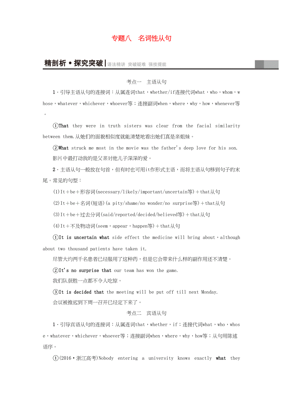 （通用版）高三英语一轮复习 第2部分 语法专题突破 专题8 名词性从句 牛津译林版-牛津版高三英语试题_第1页